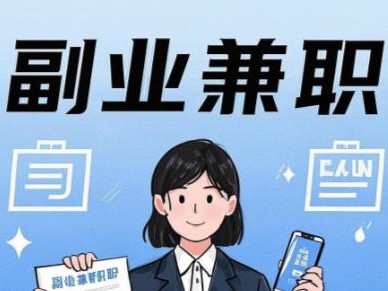 桐城在手机上可以做哪些副业赚钱？