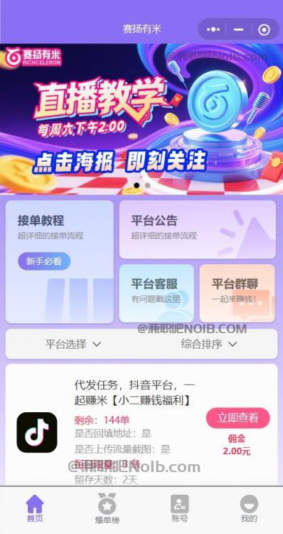 桐城【赛扬有米】宝妈学生居家线上视频代发兼职平台，0撸赚米项目 第2张