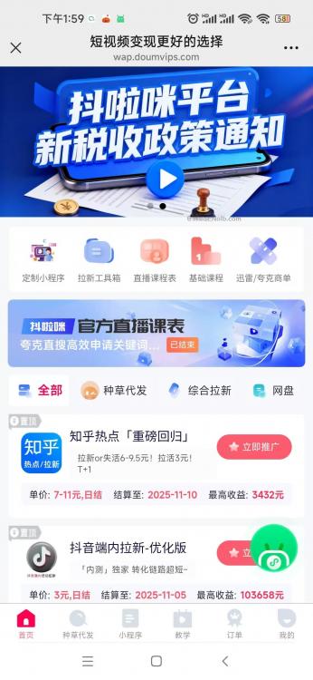 桐城抖啦咪是什么平台-一个专注短视频流量变现的平台！ 第4张